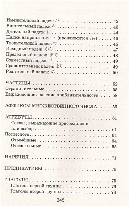 Все правила японского языка в схемах и таблицах