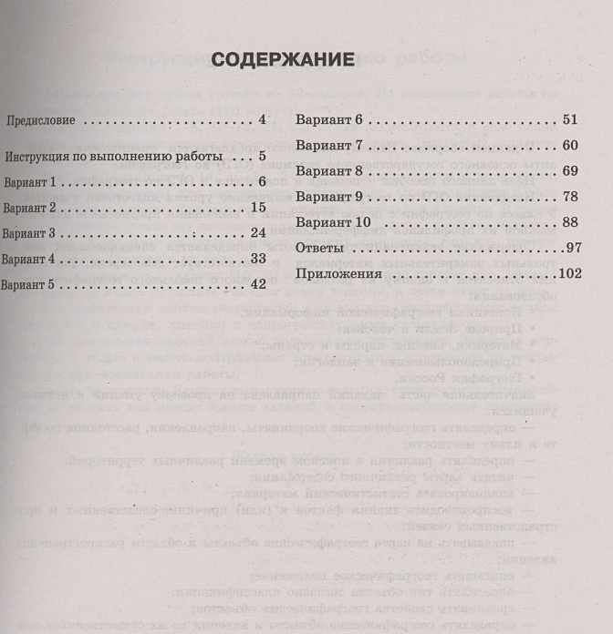 Тренировочный вариант география. 10 Тренировочных вариантов ОГЭ по географии. ОГЭ география 2022 10 вариантов. Подготовка к ОГЭ география 2022. География ОГЭ 2022 соловьёва Паневина ответы.