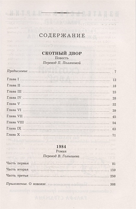 ставка на проигрыш. скотный 1984 книга. творчество лидии сейфуллиной. н. антология русского советского рассказа 30-е годы книга.