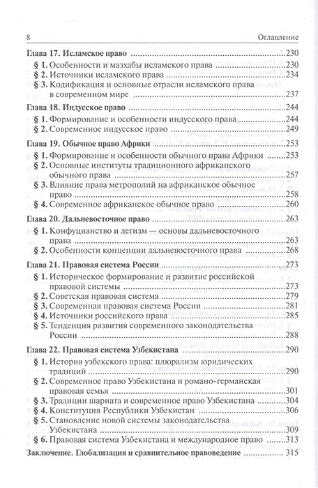 Сравнительное правоведение учебник. Саидов сравнительное правоведение.