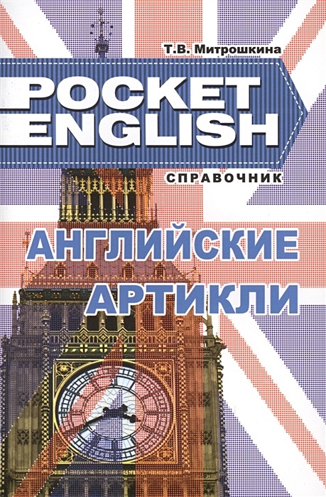 Английский справочники для подготовки
