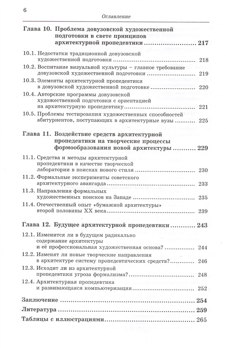 Теории практики спб. Зеленый учебник Шашенковой взаимодействие с родителями. Шашекова Воробьева формы методической работы схема. Учебник е. а Воробьев страница 265.