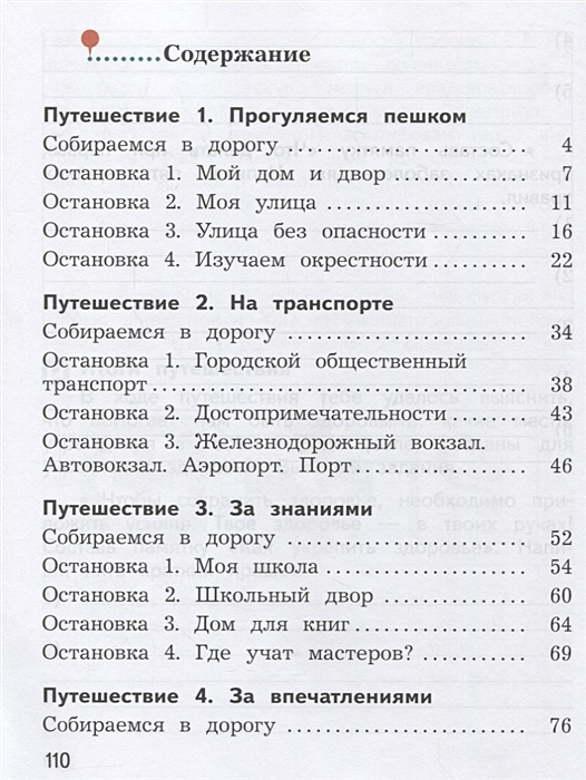 Путешествия содержание. Ефросинина Оморокова литературное чтение 3 класс учебник. Учебник литературного чтения 3 класс школа 21 века 2 часть содержание. Учебник по литературе 3 класс Оморокова 1 часть. Школа 21 века литературное чтение 4 класс содержание.