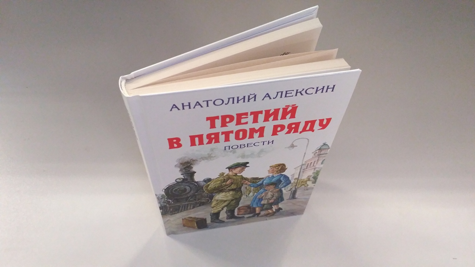 Презентация алексин третий в пятом ряду