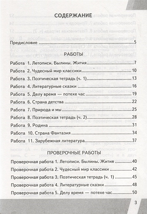 Чудесный мир классики тест с ответами. Проверочная былины. Былины проверочная работа 7 класс. Контрольная работа по литературе 4 класс чудесный мир классики. Контрольная работа по литературе 7 класс былины с ответами.