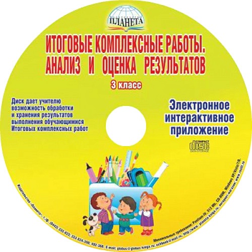 Буряк комплексные работы 3 класс. Электронное приложение 3 класс. Итоговые комплексные 3 класс. Комплексная работа 4 класс. Итоговые комплексные работы 3 класс.