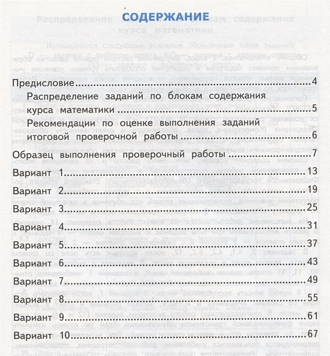 Мцко всоко 1 класс. ВСОКО математика. ВСОКО 2 класс литературное чтение. Учебник ВСОКО типовые задания 3 класс.