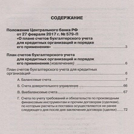 579 п положение банка россии план счетов