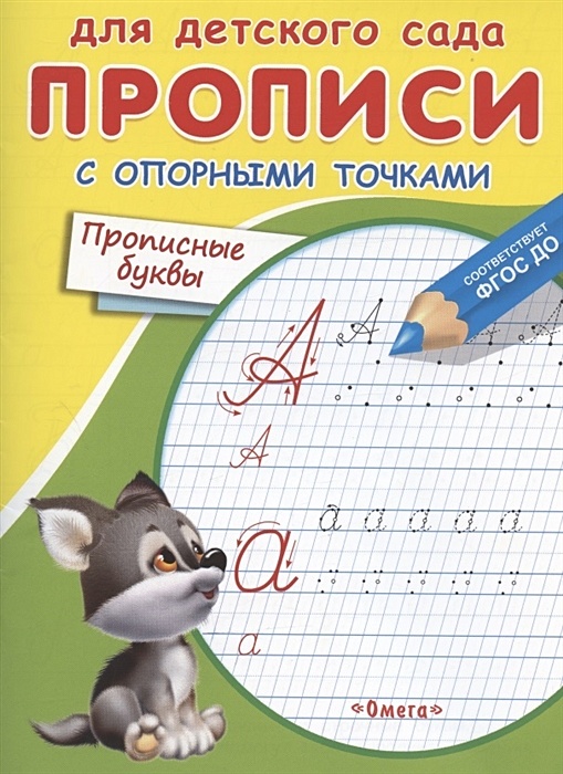 Прописные точки. Прописные точки