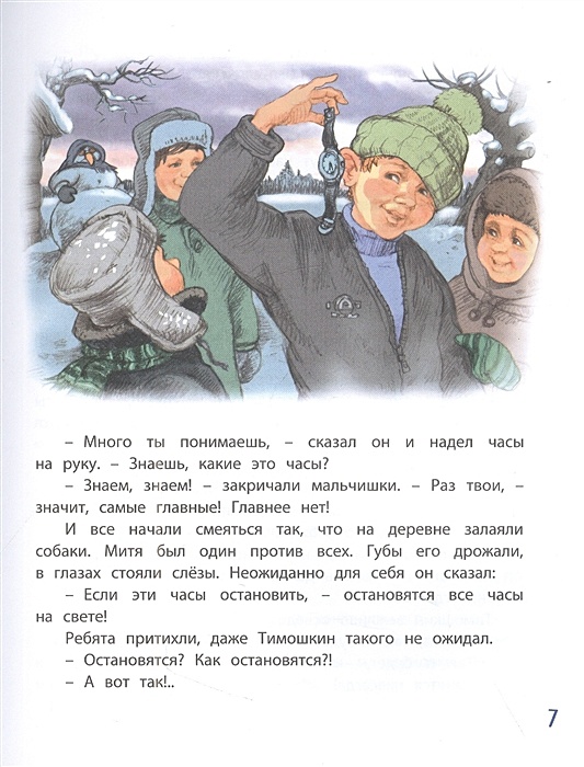 сказка среди бела дня краткое содержание