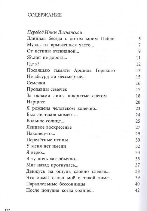 Стихотворения мандельштама бессонница. Бессонница стих. Бессонница Цветаева стих. Стих бессонница Пастернак. Стихотворение бессонница Ахматова.