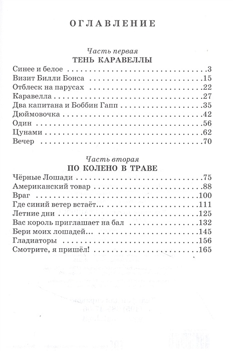 Тень содержание. Тень каравеллы оглавление. Сколько страниц в книге тень каравеллы. Тень каравеллы сколько страниц. Пересказ тень каравеллы Крапивин.