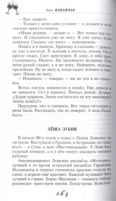 Интригующее предисловие веселой байки 8. За милых дам Веселые байки анекдоты рассказы и повести Измайлов