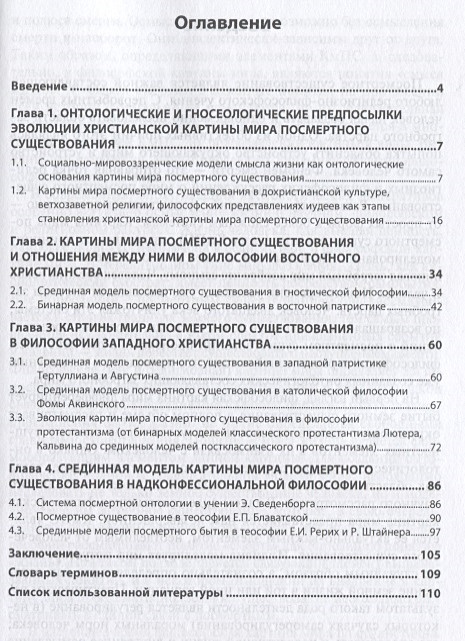 Эволюция представлений о единой картине мира