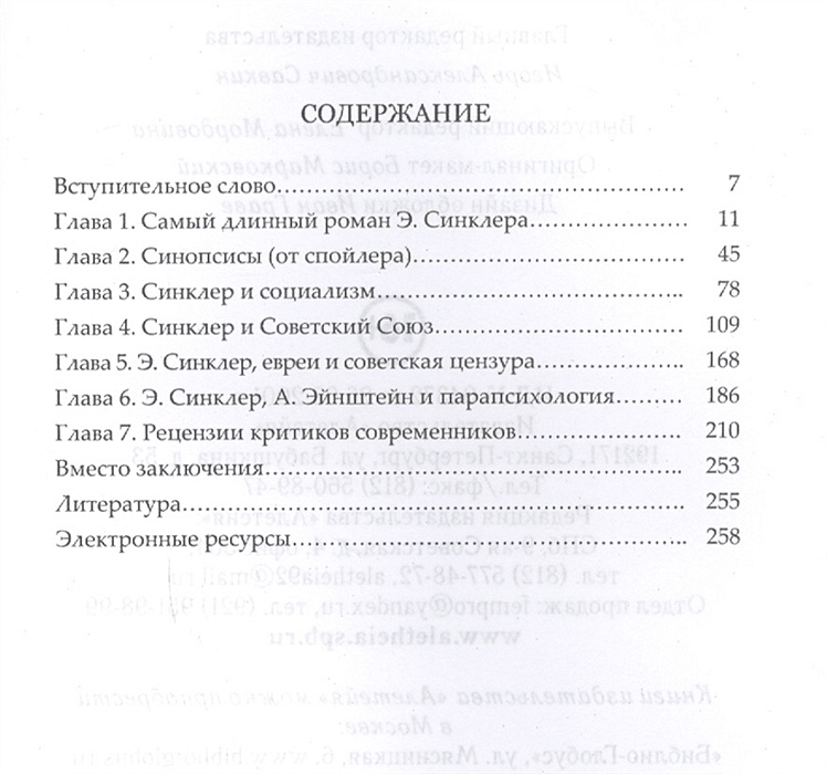 Жизненный план книга синклер