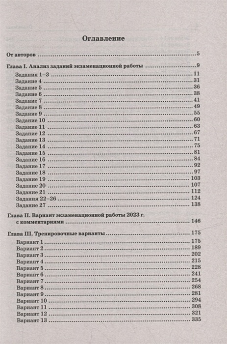 Сенина огэ 2023 русский язык тренинг