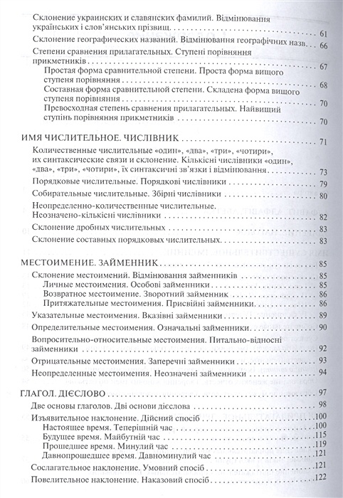 Украинская грамматика в таблицах и схемах