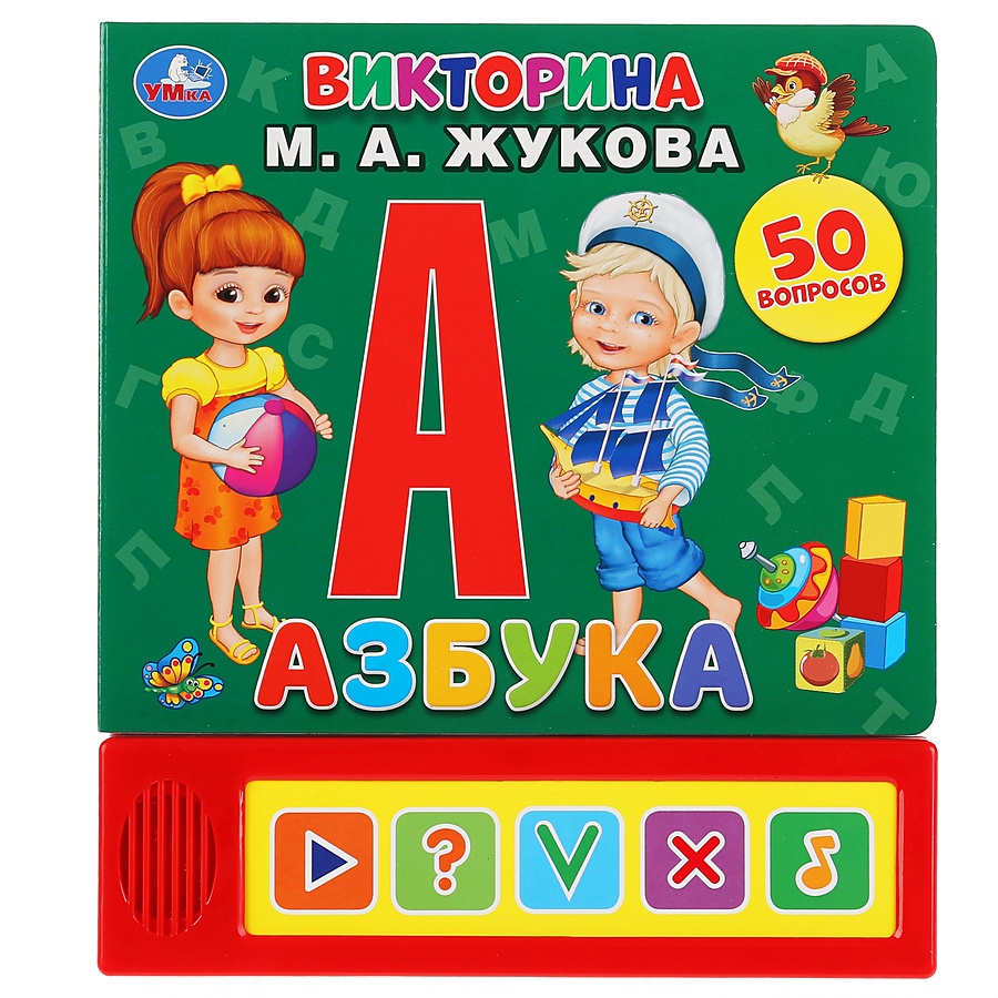 Азбука жуковой фото