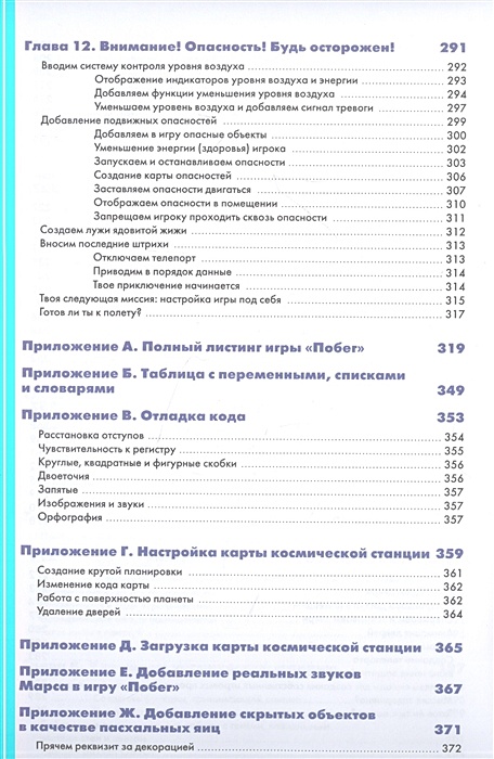 Миссия python создаем игры вместе с детьми. Игры на python space. Миссия python создаем игры вместе с детьми. Миссия python создаем игры вместе с детьми. Миссия python создаем игры вместе с детьми.