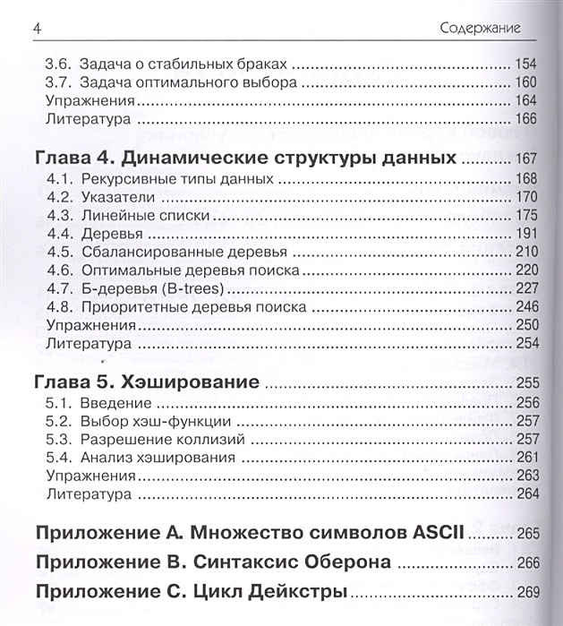 Вирт алгоритмы и структуры данных. Алгоритмы и структуры данных. новая версия для оберона + cd. алгоритмы и структуры данных никлаус вирт книга. данные в программировании вирт.