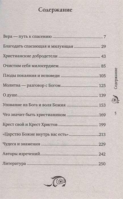 Содержание доверять. Книга расскажи мне о вере. расскажи мне о вере книга автор. расскажи мне о вере. содержание веры.