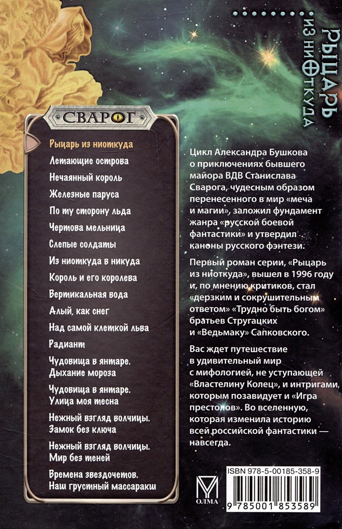 Рыцарь из ниоткуда читать. Сварог рыцарь из ниоткуда. Мир Сварога Талар 3 нечаянный Король