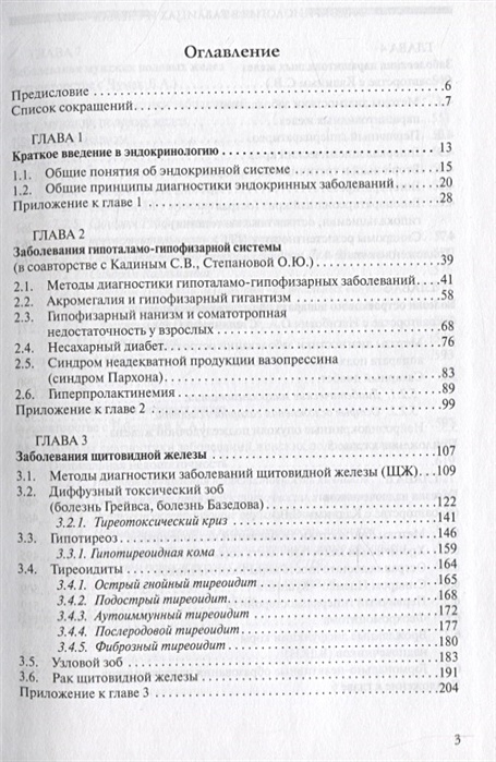 Эндокринология в схемах и таблицах