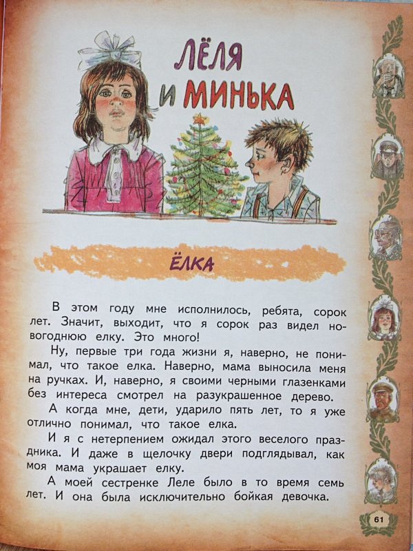 Рассказы для детей 4 лет. Рассказы для детей. Маленькие рассказы. Маленькие рассказы для детей. Короткие рассказы для детей.