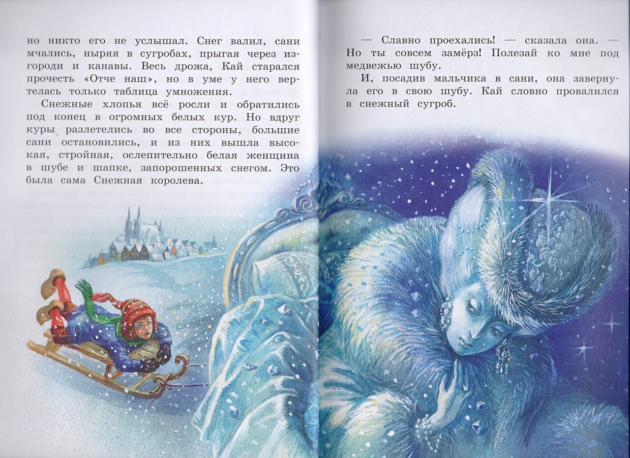 Буклет снежная королева. Андерсен, ханс кристиан "снежная королева". Г х андерсен снежная королева читать. -х. Андерсен снежная королева книга.