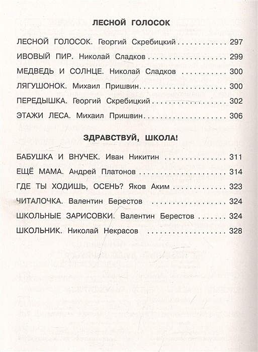 Чтение на лето переходим во 2 класс. Чтение на лето переходим во 2-й класс. Чтение на лето переходим во 2-й класс оглавление. Чтение на лето. Переходим во 2-й класс. 5-Е изд., испр. И перераб..