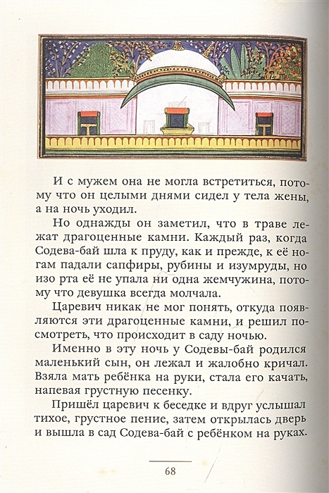 рама лакшмана и ученая сова кратко. сказки индии. рама лакшмана и учёная сова индийские. индийская сказка рама лакшмана и ученая сова. сказки индийские обрамление.