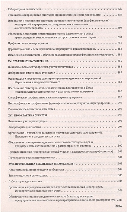 Санпин 3.3686 21 санитарно эпидемиологические требования