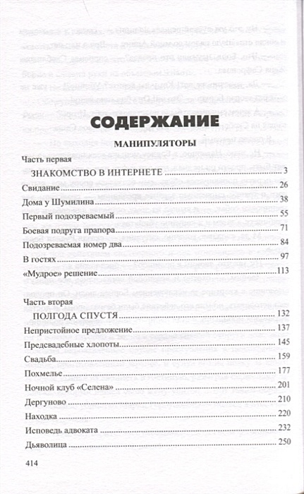 На крючке манипулятора читать. Кодекс манипулятора книга. 30 Правил манипулятора книга. Читать книгу манипулятор.