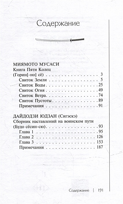 Мусаси Книга Пяти Колец Купить