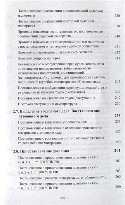 Образцы процессуальных документов по уголовным делам