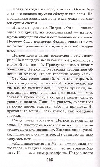 Рассказ теплый хлеб. Биография Паустовского 4 класс кратко. Рассказ тёплый хлеб Паустовский.