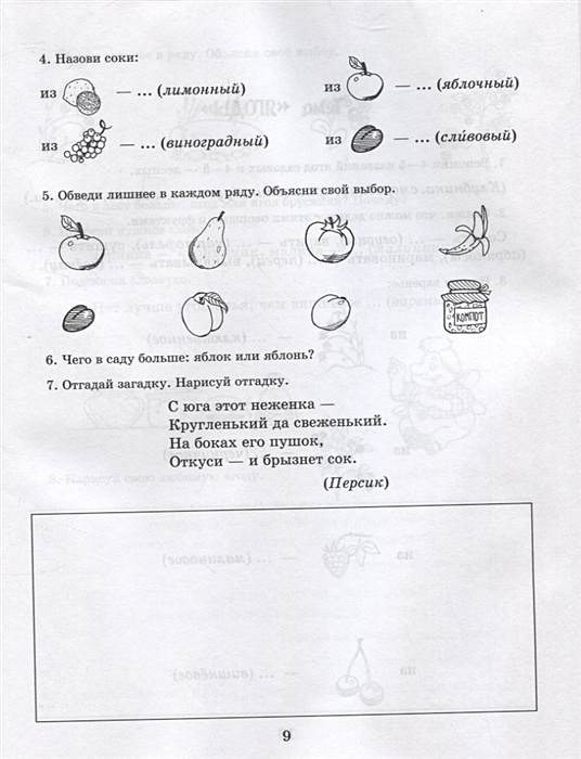 Крупенчук план работы логопеда старшая группа