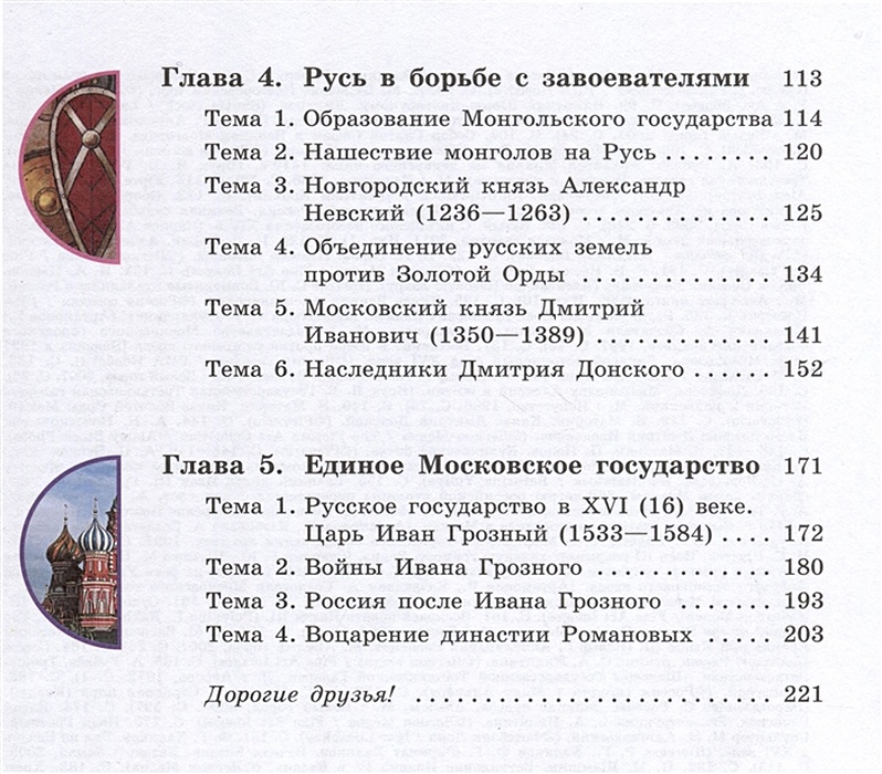 История отечества бгажнокова 8. Содержание учебника мир истории 6 класс Бгажнокова. История Отечества 9 класс 8 вид Бгажнокова оглавление учебник. Мир истории 6 класс Бгажнокова тест. Учебник мир истории 6 класс Бгажнокова читать.