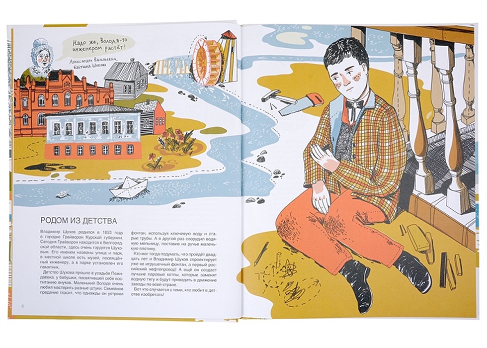 Книга инженер шухов как работает мозг изобретателя. Книга инженер шухов как работает мозг изобретателя