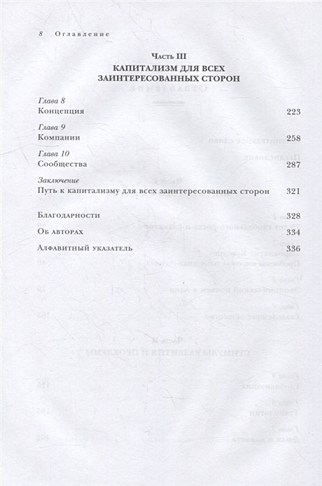 Шваб капитализм всеобщего блага.