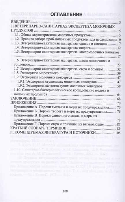 протокол гигиенической экспертизы молока. ветеринарно санитарная экспертиза молочных продуктов. лодейное поле мясо молочное производство. ветеринарно санитарная экспертиза молочных продуктов. отбор проб в лабораторию ветеринария.