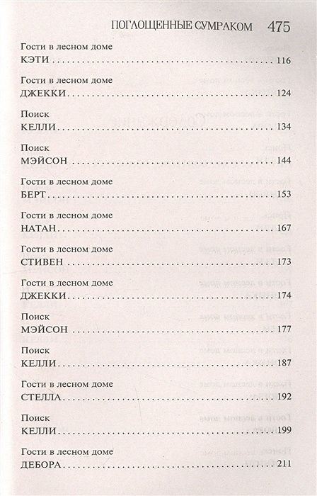 Поглощенные сумраком. Уайт поглощенные сумраком. Поглощенные сумраком аудиокнига.