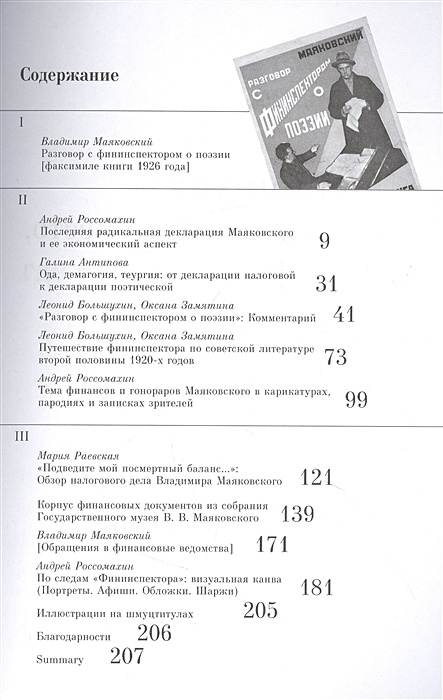 Разговор с фининспектором