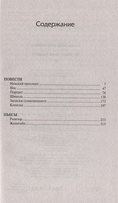 Петербургские повести кратко для читательского дневника