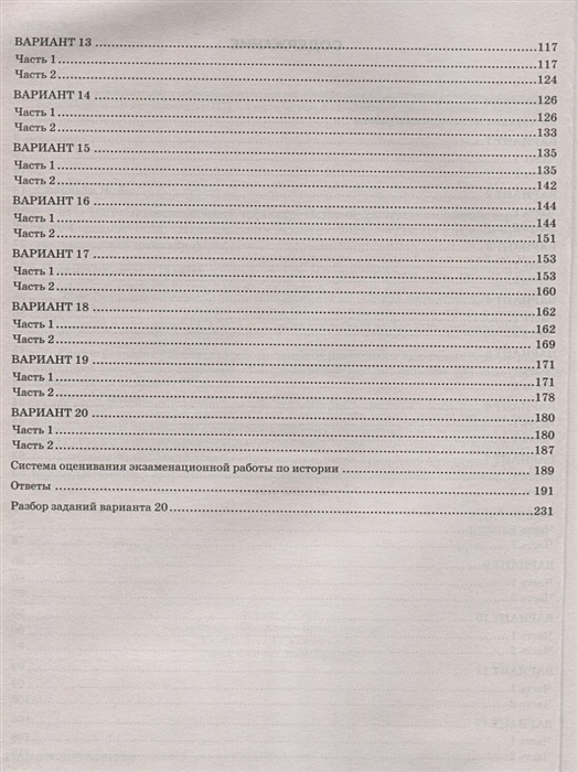 История егэ соловьев. Ответы на ЕГЭ по истории 2022. ЕГЭ 2021 история соловьёв экзаменационный тренажёр 20 вариантов. Бобошина ОГЭ 2021 физика.