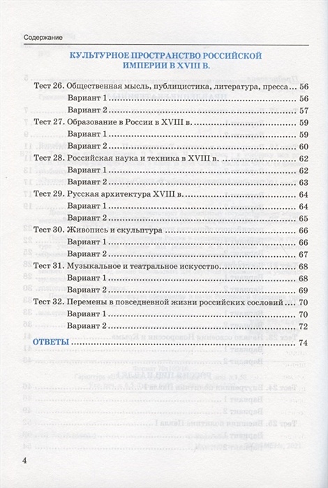 Гдз по истории россии 8 класс торкунова часть 2 информационно творческие проекты