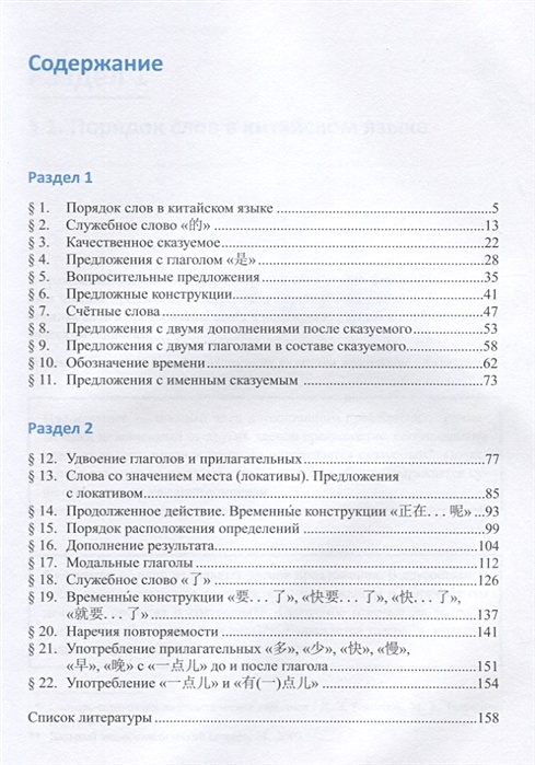 Китайская грамматика в таблицах и схемах