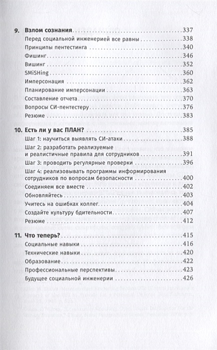 Кристофер хэднеги искусство обмана социальная инженерия в мошеннических схемах