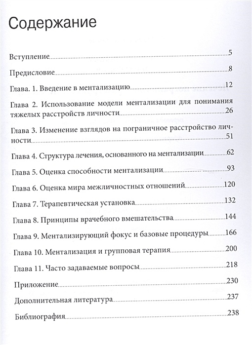 Схема терапия пограничного расстройства личности книга