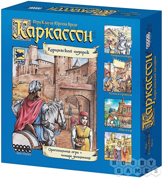 Каркассон. Королевский подарок Каркассон. Королевский подарок